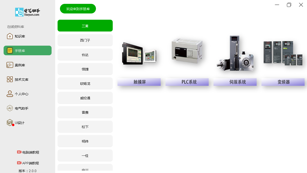图片[2]-电气助手 1.0.0-外行下载站