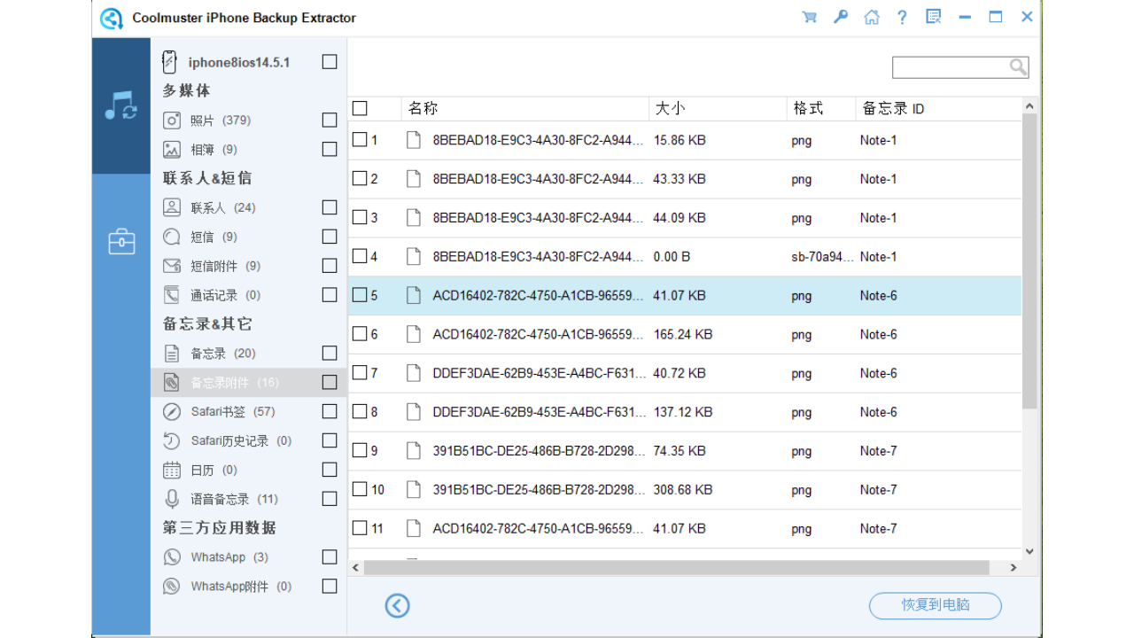 图片[3]-Coolmuster iPhone Backup Extractor 3.5.24-外行下载站