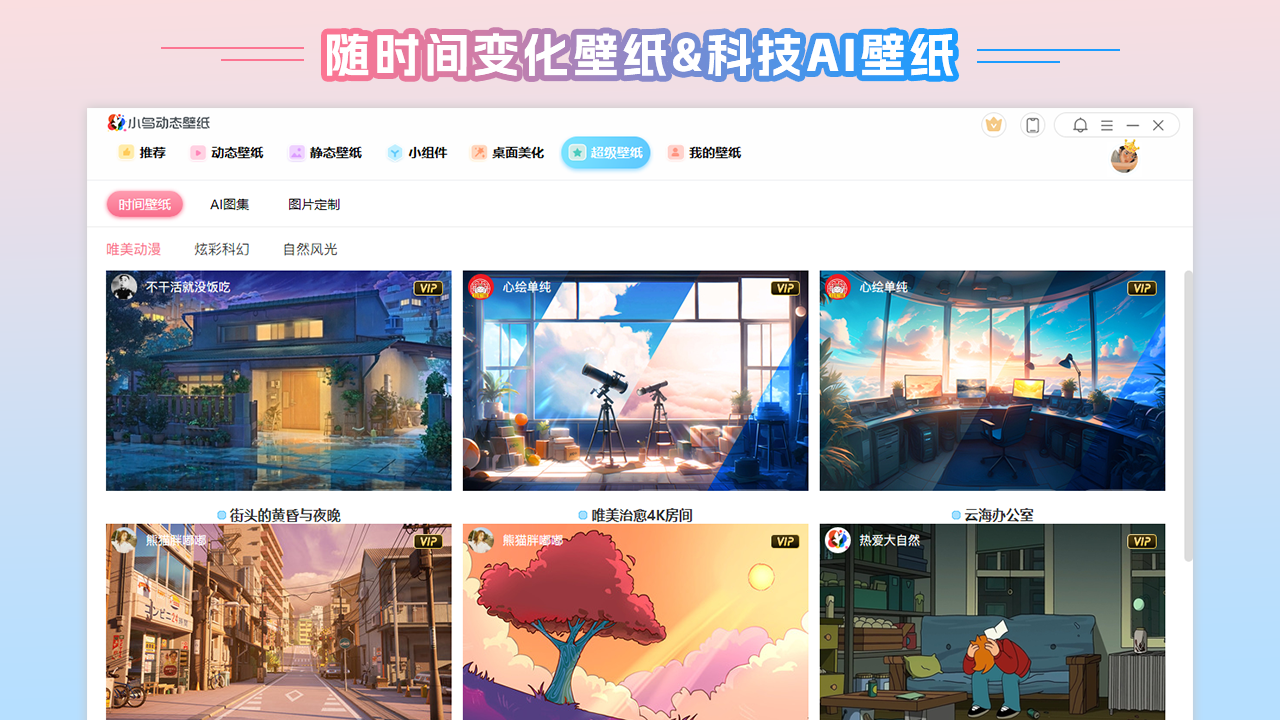 图片[2]-小鸟动态壁纸（ARM版） 3.1125.2612.903-外行下载站