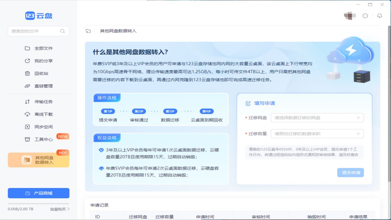 图片[4]-123云盘 2.3.5.0-外行下载站