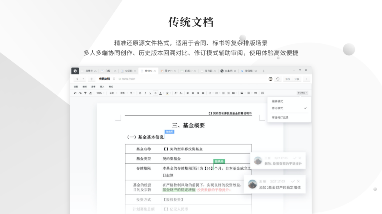 图片[5]-石墨Office协同办公软件 3.4.2-外行下载站