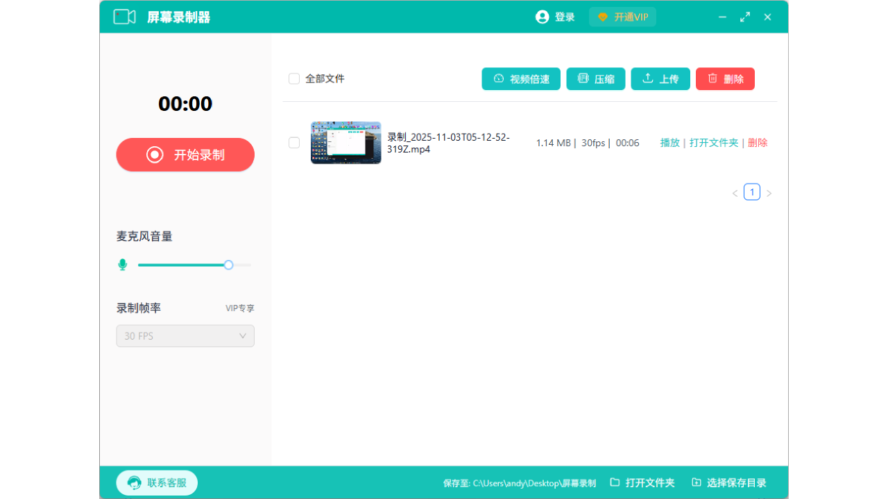 图片[2]-屏幕录制王 1.0.2-外行下载站