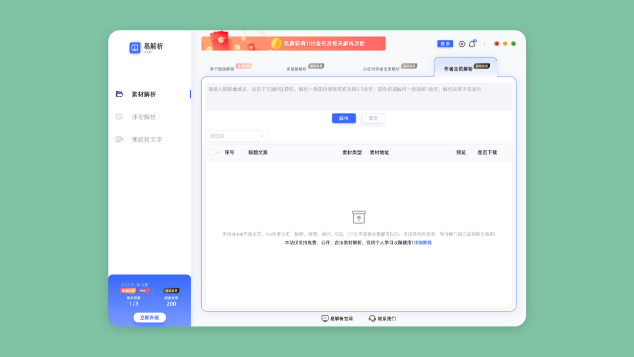 图片[3]-易解析 2.2.10-外行下载站
