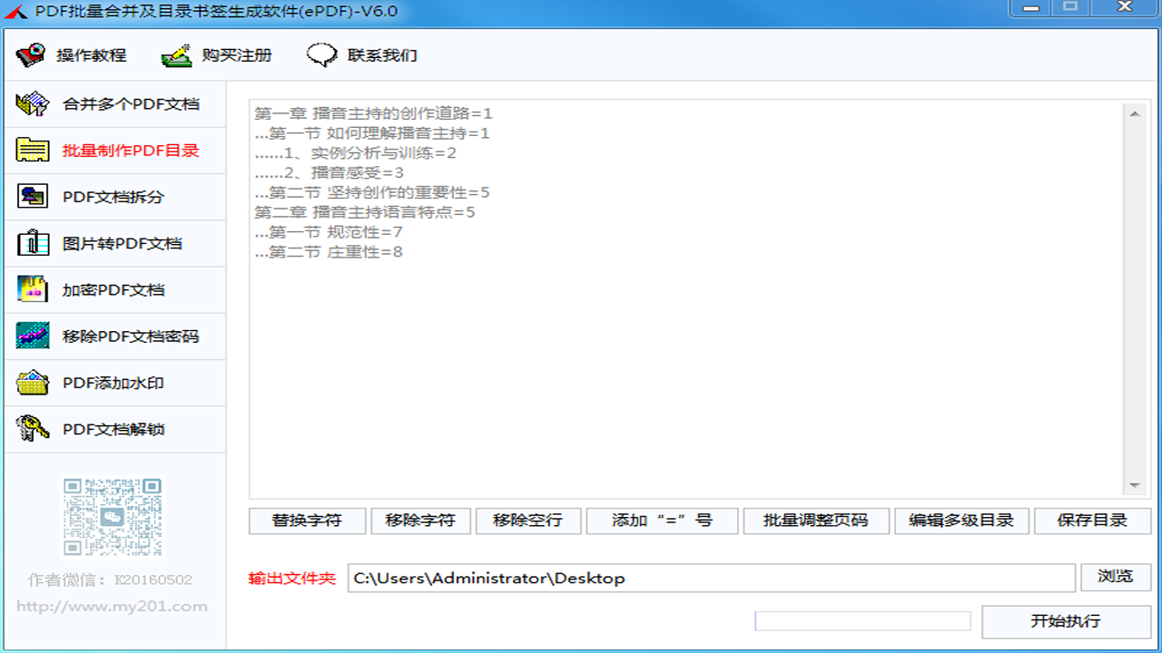 图片[2]-PDF合并及目录生成软件ePDF 6.0-外行下载站