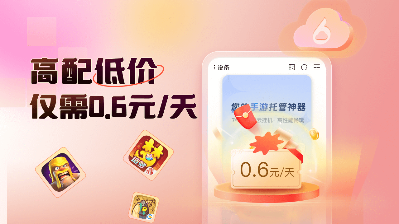 图片[2]-小六云手机 2.12.2000-外行下载站