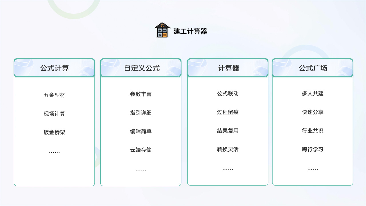 图片[2]-建工计算器 1.1.4.27-外行下载站