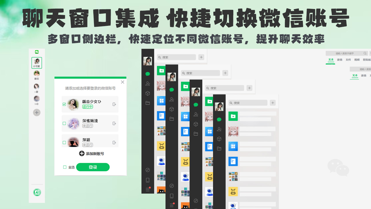 图片[3]-微信多开-分身多开（免费、智能） 1.0.4.1-外行下载站