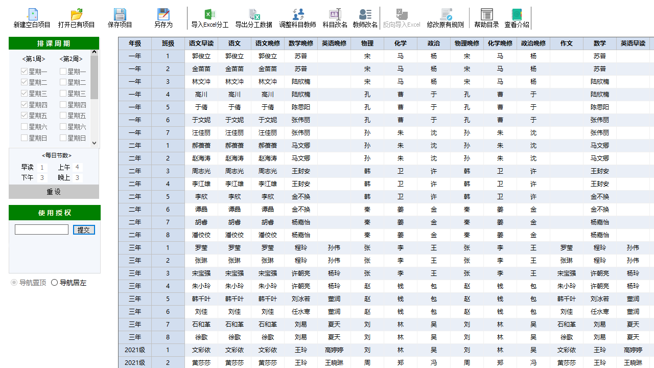 图片[2]-如意排课 2.0.0.0-外行下载站