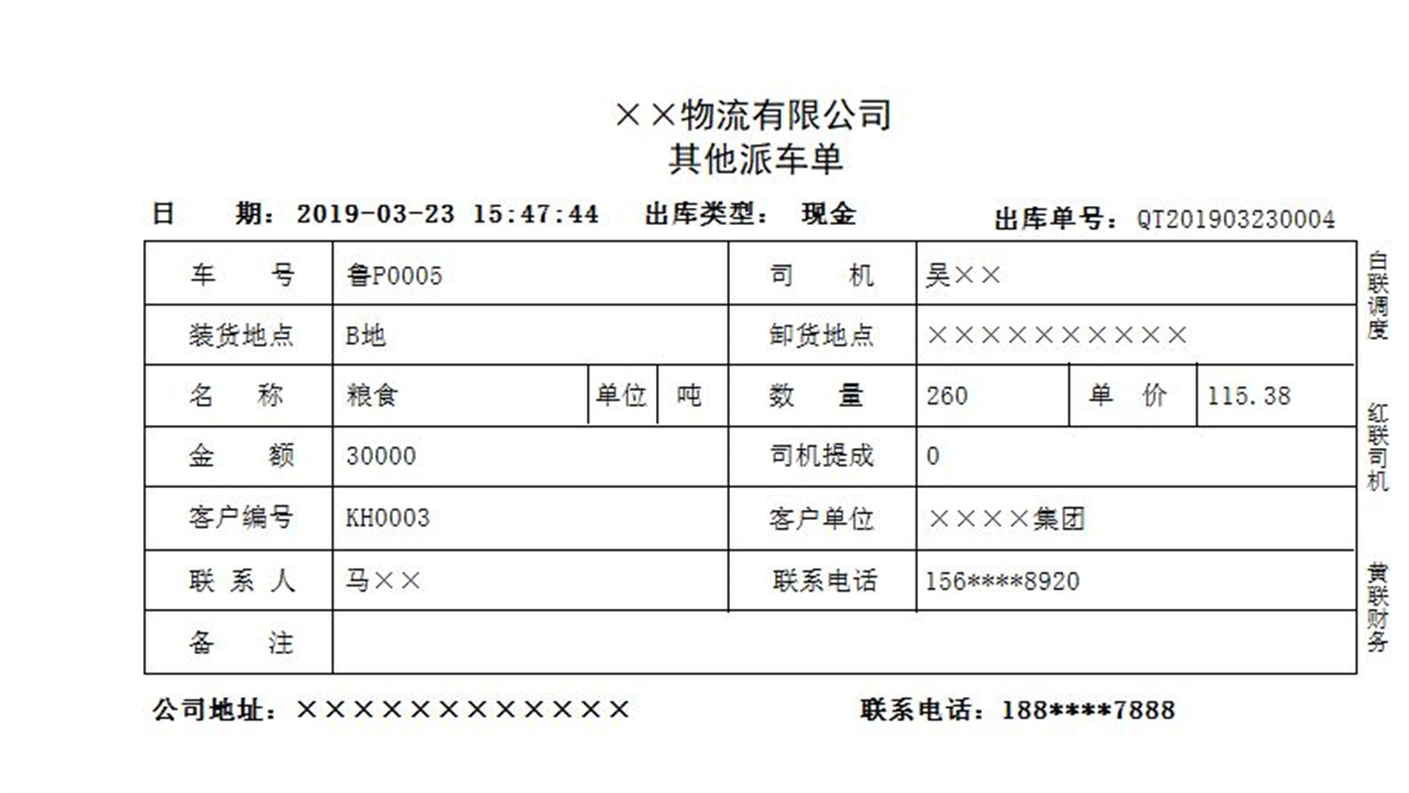 图片[5]-宏达物流运输综合管理系统 1.9-外行下载站