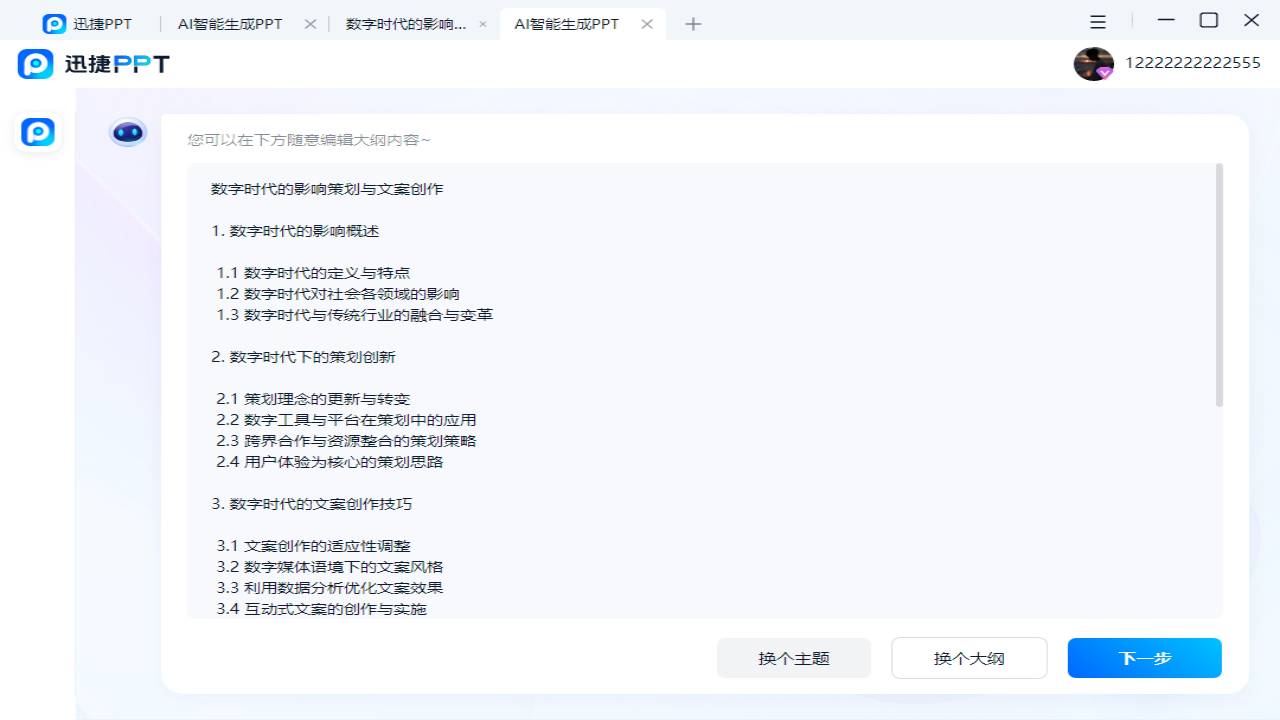 图片[2]-迅捷PPT 1.0.0.0-外行下载站