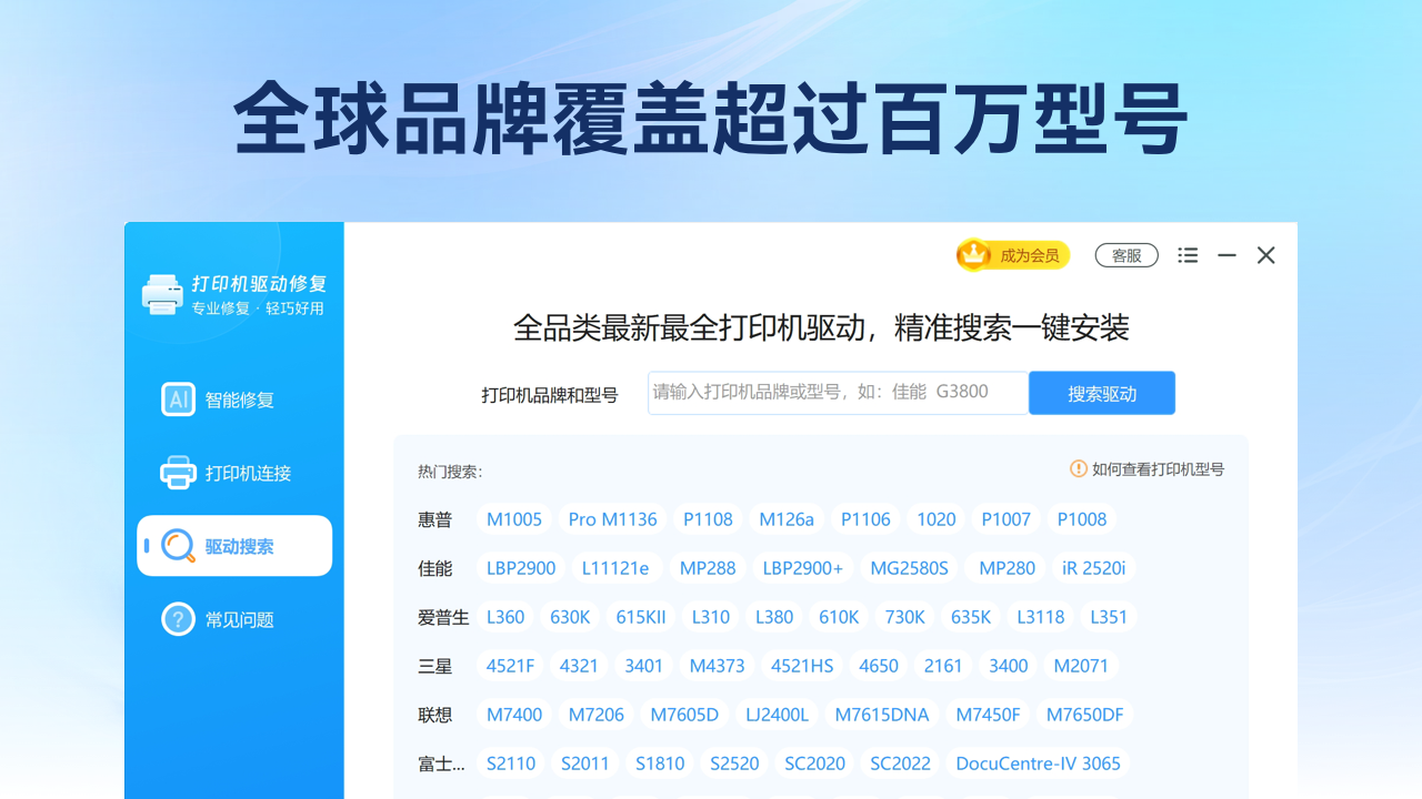 图片[3]-打印机驱动修复大师 6025.09.20.0031-外行下载站