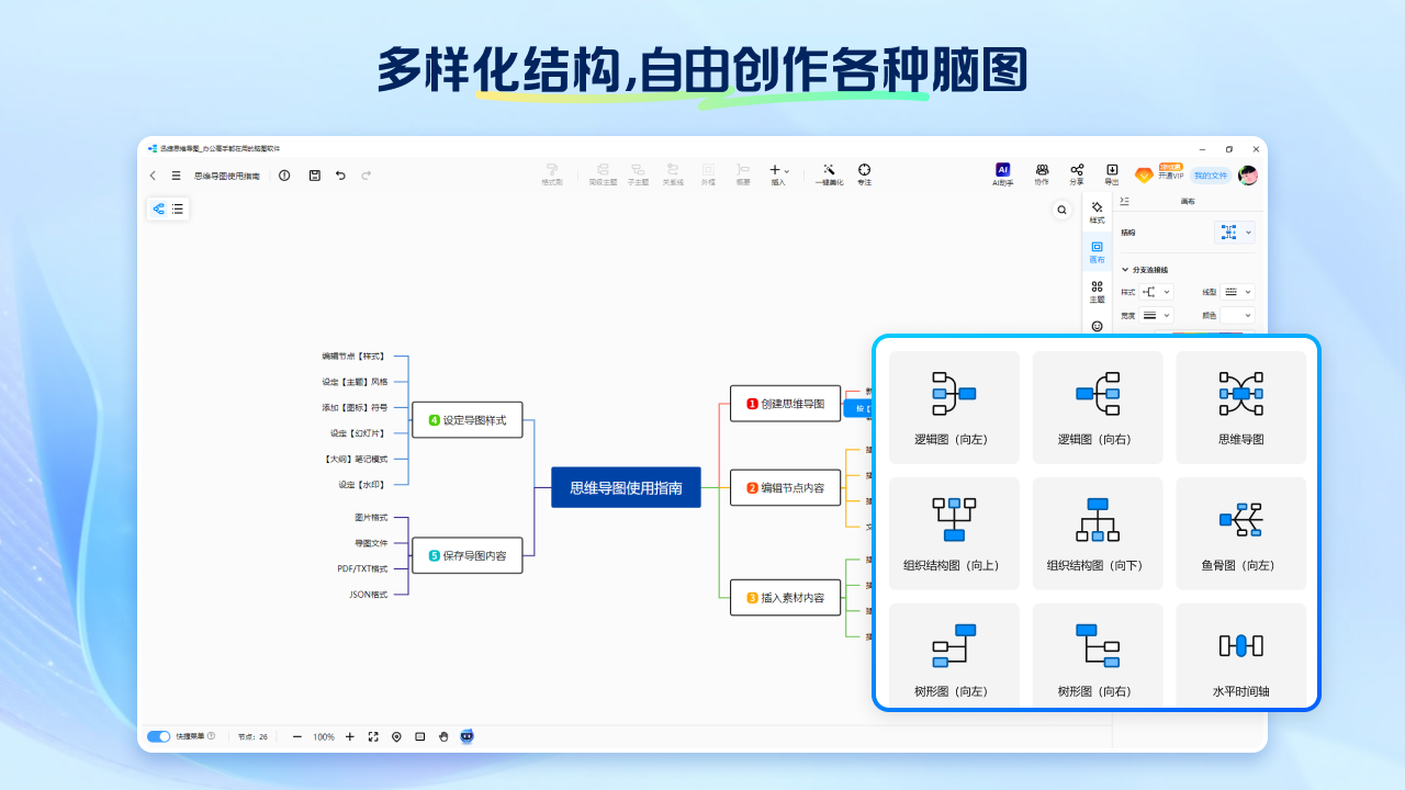 图片[4]-思维导图流程图-迅捷 6.9.5.211-外行下载站