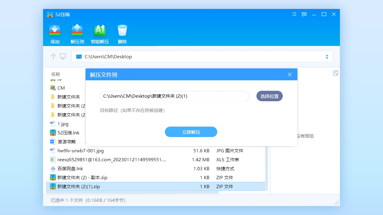 图片[2]-52压缩 2.2024041510.103-外行下载站