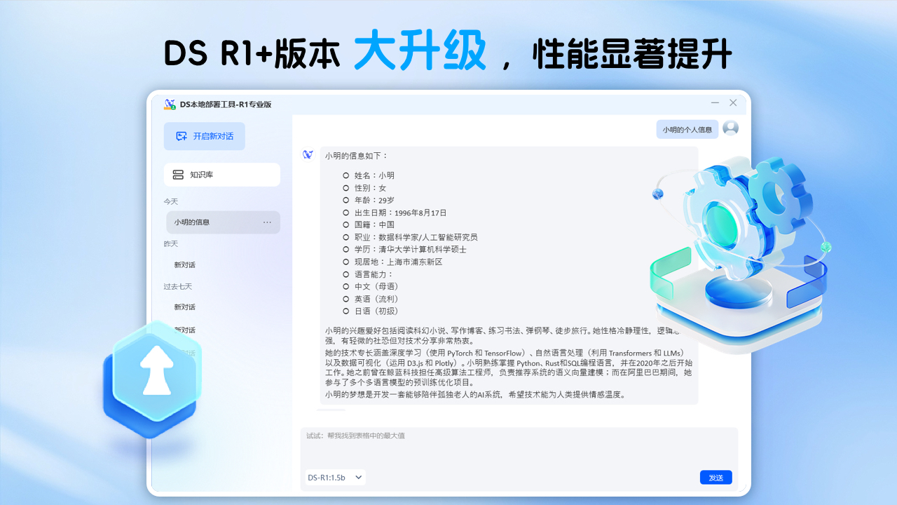 DS大模型部署工具-R1专业版 4.3.0.0-外行下载站