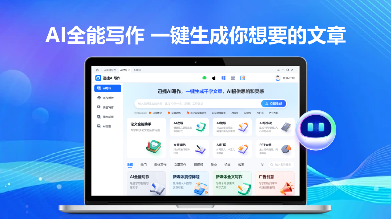 图片[2]-Ai写作全能王 4.0.0.211-外行下载站