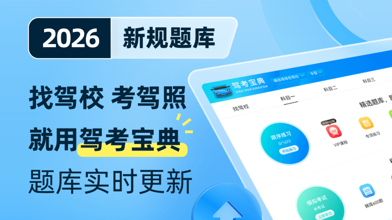 驾考宝典 8.22.0.0-外行下载站
