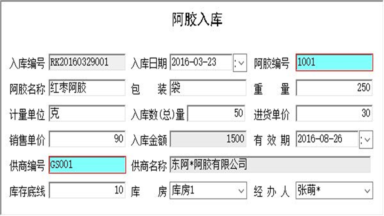 图片[3]-阿胶进销存管理系统 1.9-外行下载站