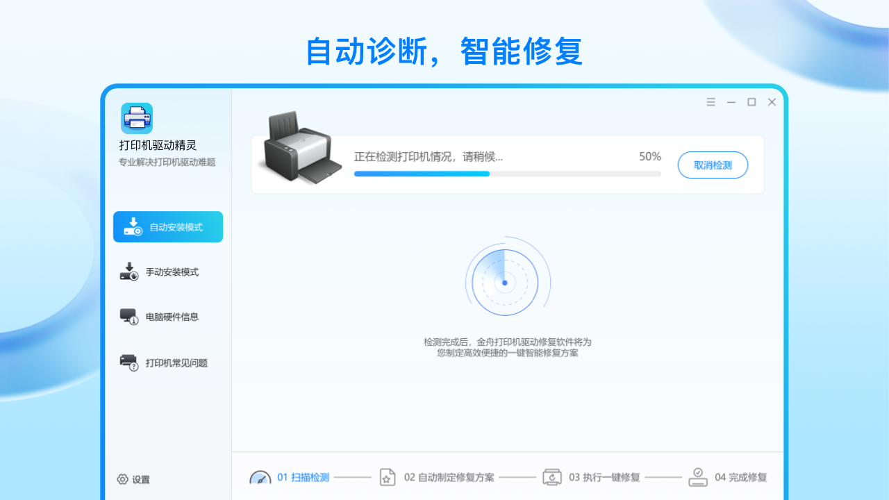 图片[2]-打印机驱动精灵 2.3.2.0-外行下载站