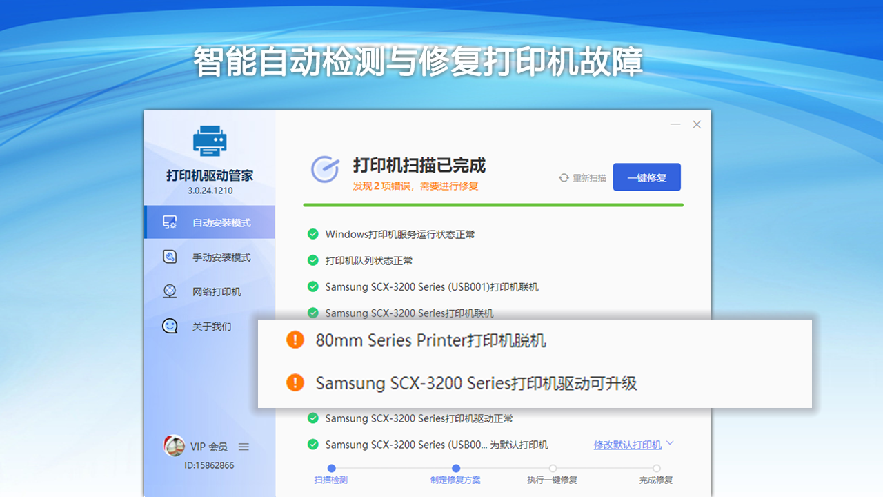 打印机驱动管家 3.0.25.701-外行下载站