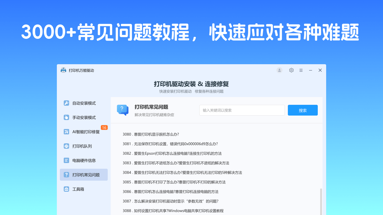 图片[5]-打印机万能驱动 1.0.3.8-外行下载站