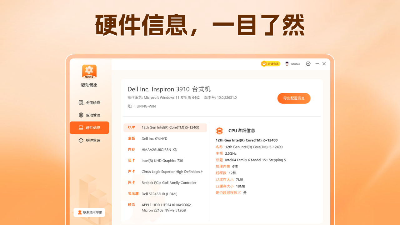 图片[3]-驱动管家 4.0.1.0-外行下载站