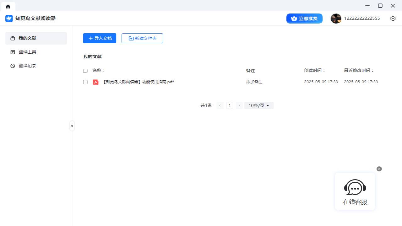 知更鸟文献阅读器 1.6.0.0-外行下载站