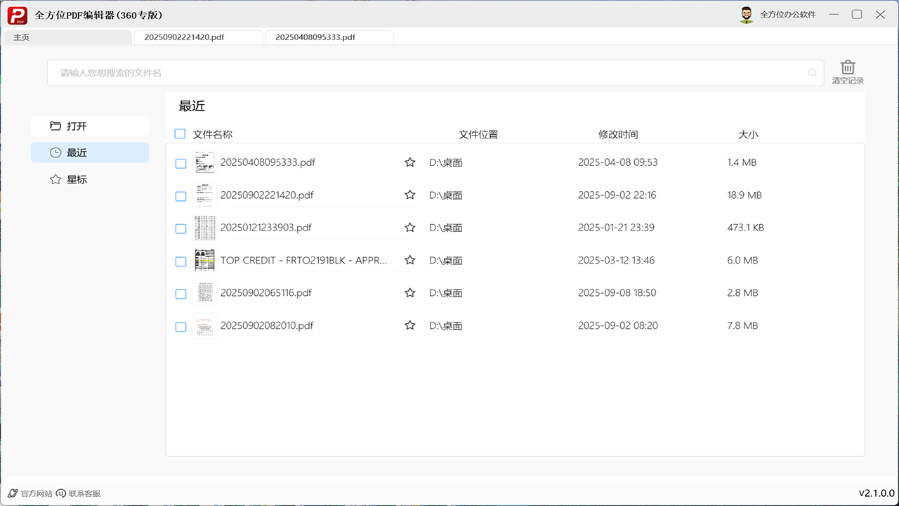 图片[4]-全方位PDF编辑器 2.1.0.0-外行下载站
