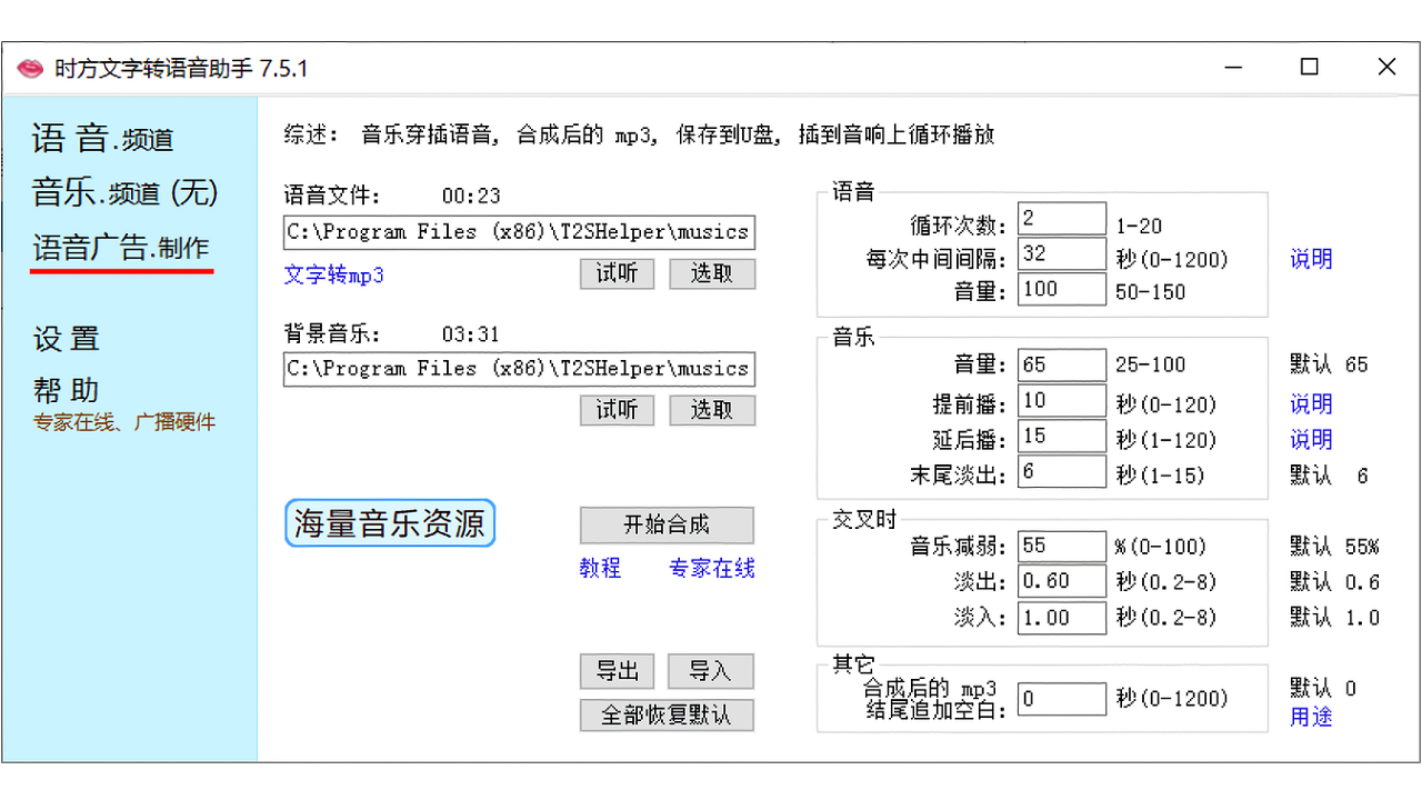 图片[2]-时方文字转语音助手 7.5.1.5-外行下载站