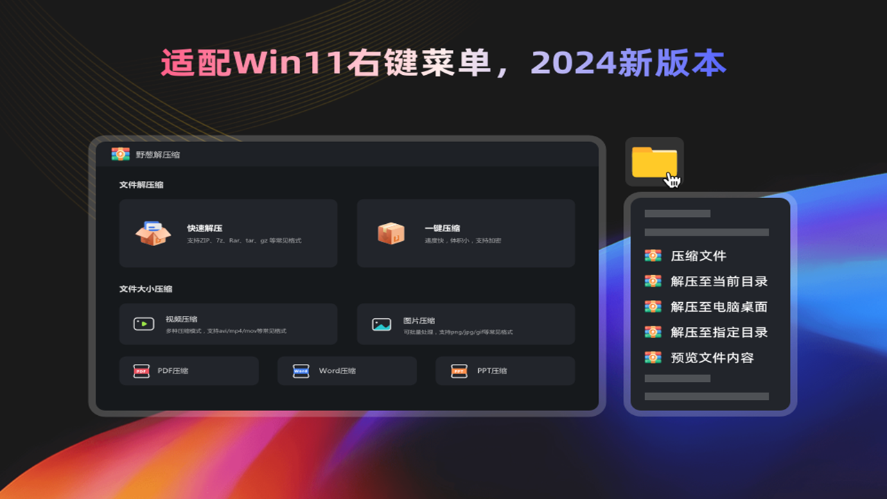 图片[5]-野葱解压缩 1.0.3.3-外行下载站