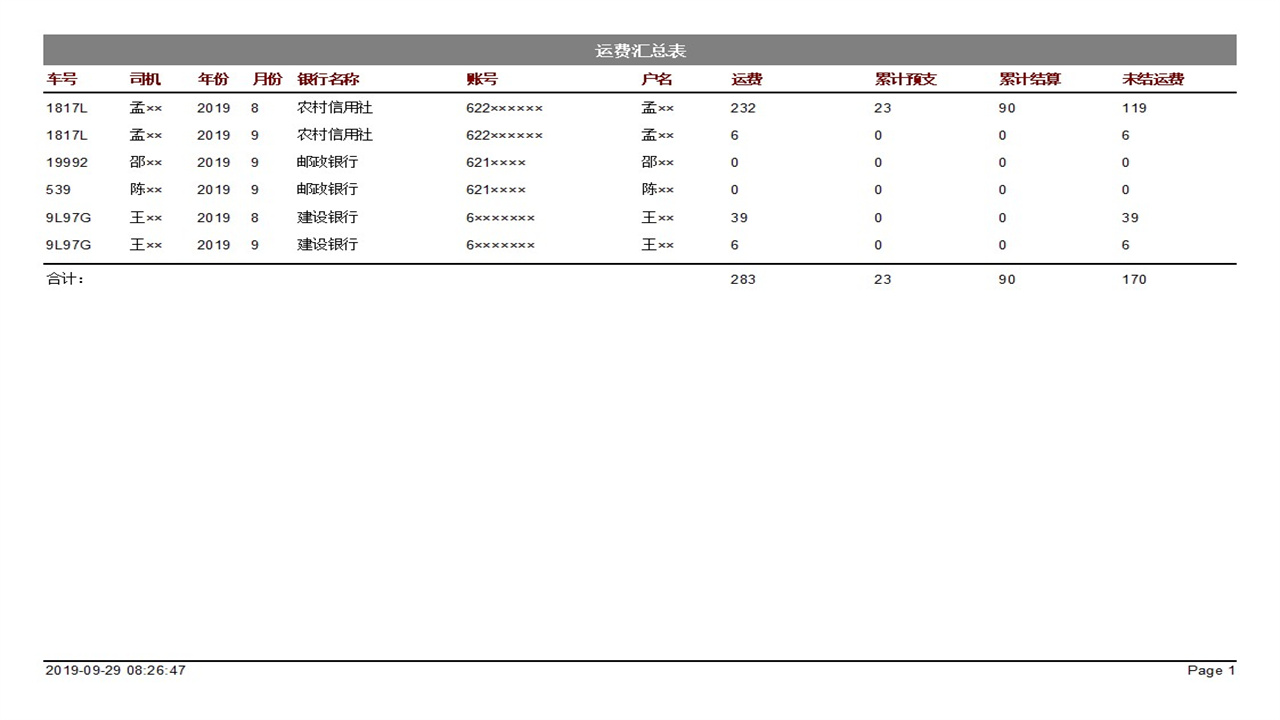 图片[5]-宏达砖厂管理系统专业版——加气块 1.9-外行下载站