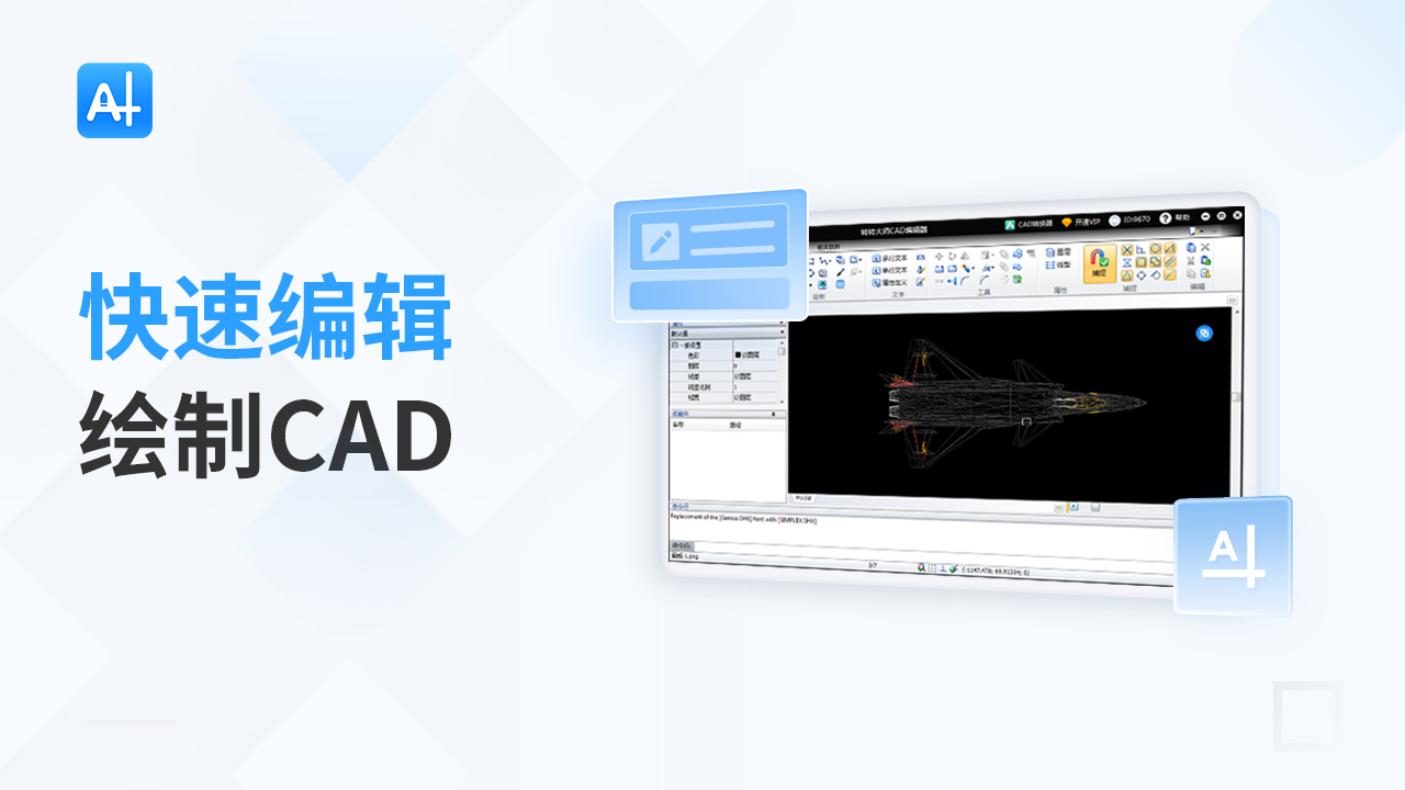 CAD看图编辑器 1.0.3.2-外行下载站