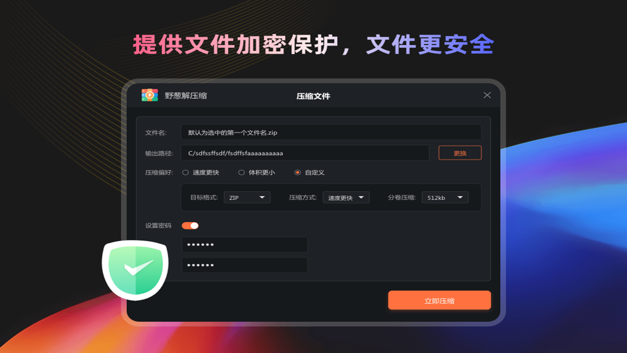 图片[4]-野葱解压缩 1.0.3.3-外行下载站