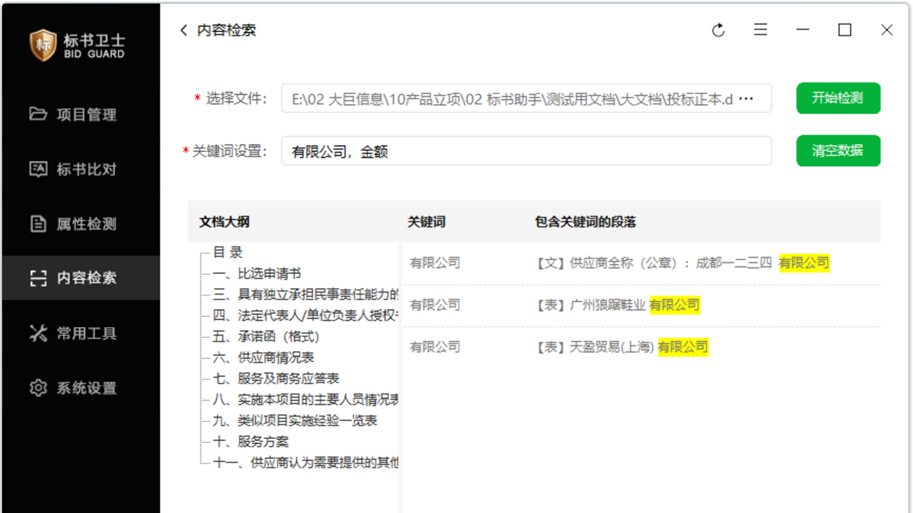 图片[3]-标书卫士 1.0.0.0-外行下载站