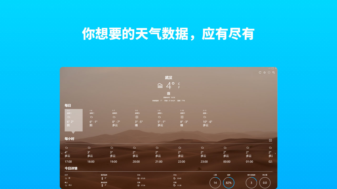 幂果天气预报 1.1.0.0-外行下载站