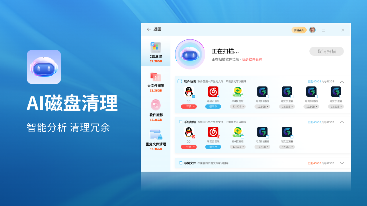 图片[2]-AI磁盘清理 1.4825.1025.403-外行下载站