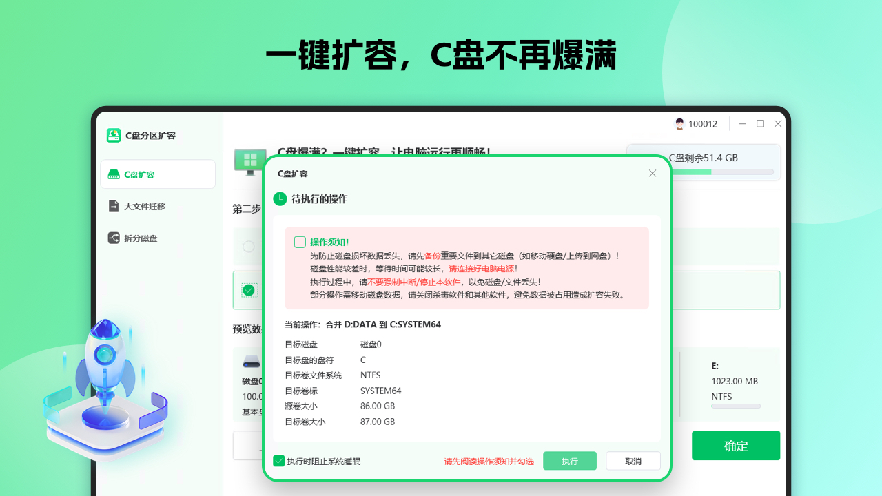 图片[2]-C盘分区扩容 5.0.2.0-外行下载站