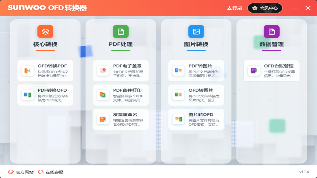 图片[2]-OFD转换器-OFD转PDF 1.3.3-外行下载站
