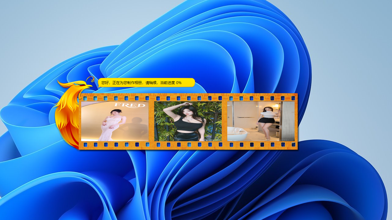 图片[2]-火凤相册制作大师 3.2.6.188-外行下载站