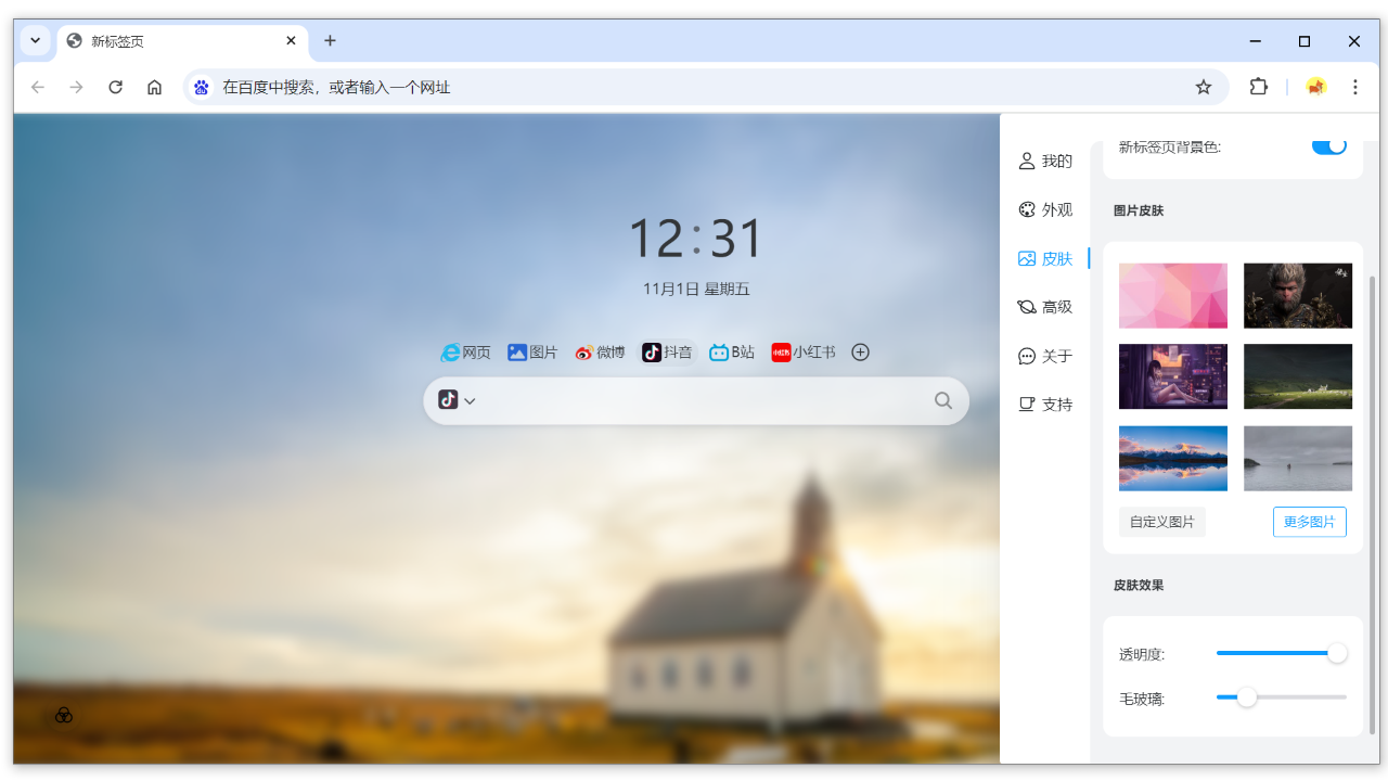 图片[3]-UU极速浏览器 2.0.137.9-外行下载站