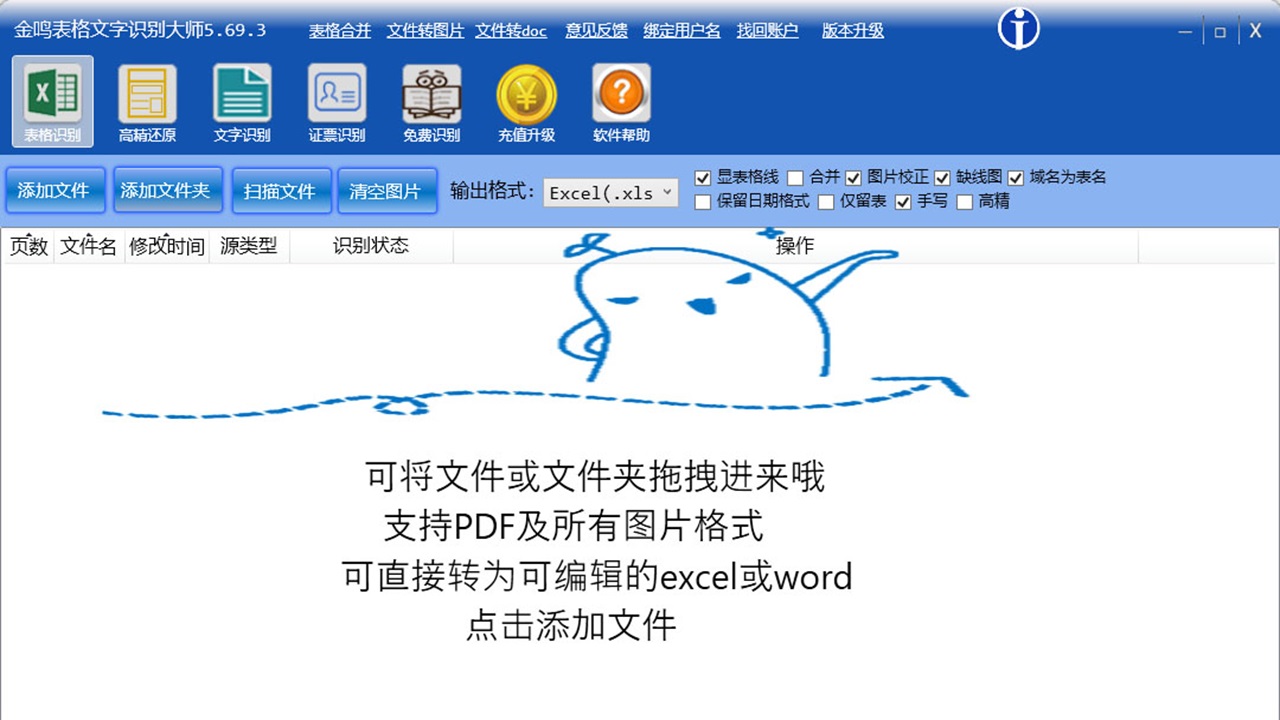 图片[2]-金鸣表格文字识别大师 5.72.2-外行下载站