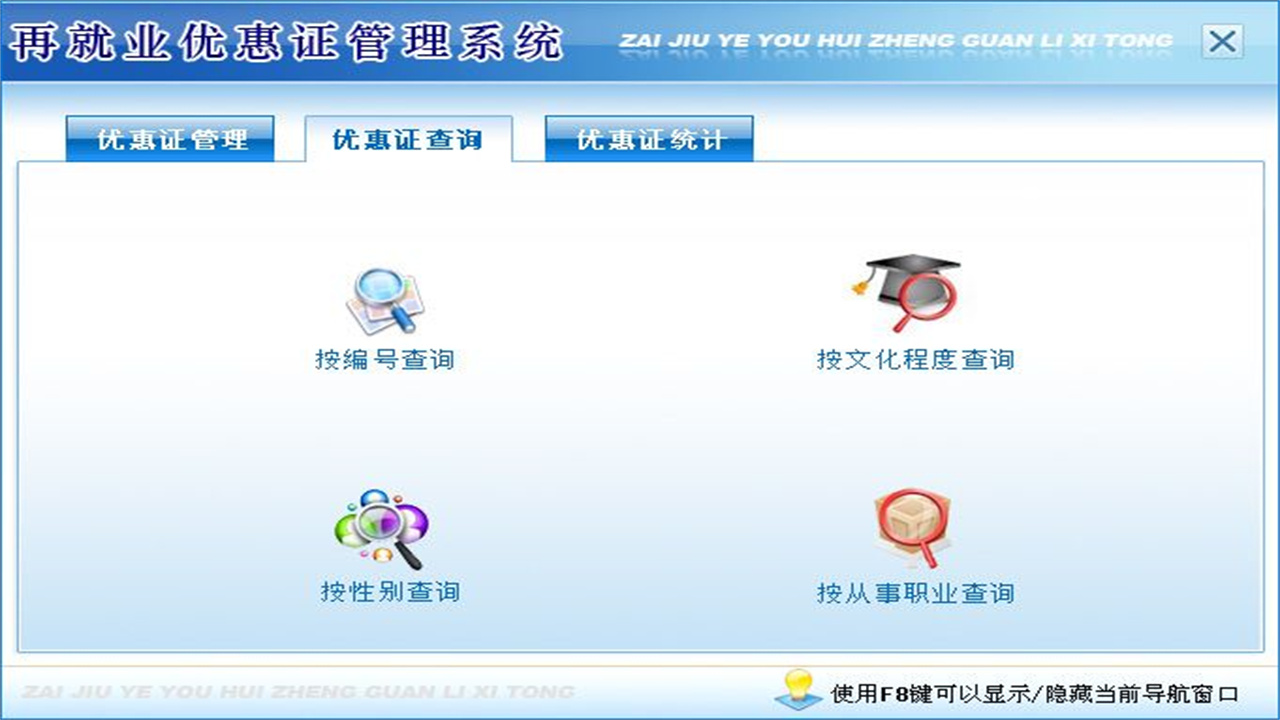 图片[2]-宏达再就业优惠证管理系统 4.3-外行下载站