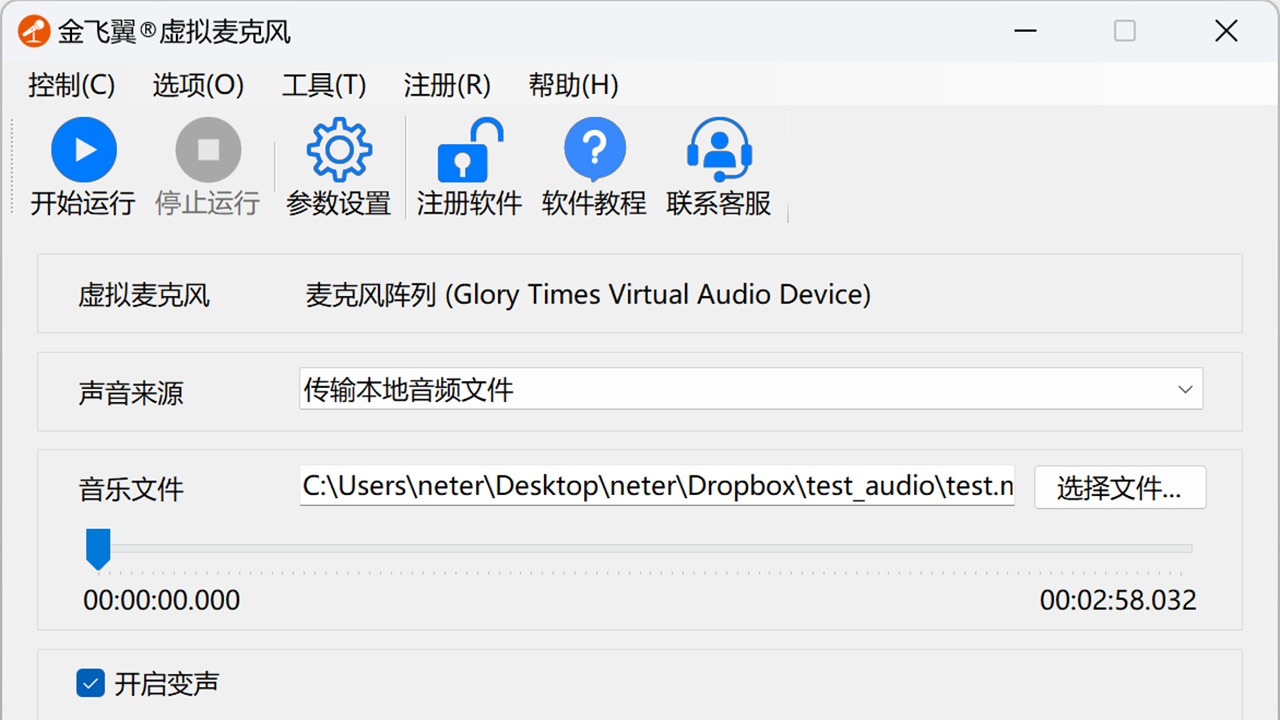 图片[2]-金飞翼虚拟麦克风 25.3.0-外行下载站