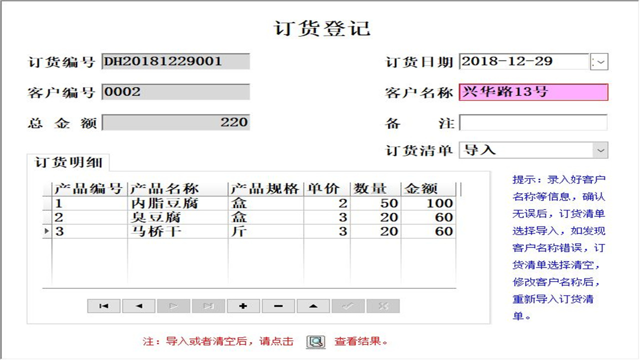 图片[2]-宏达豆制品订货销售管理系统 1.9-外行下载站