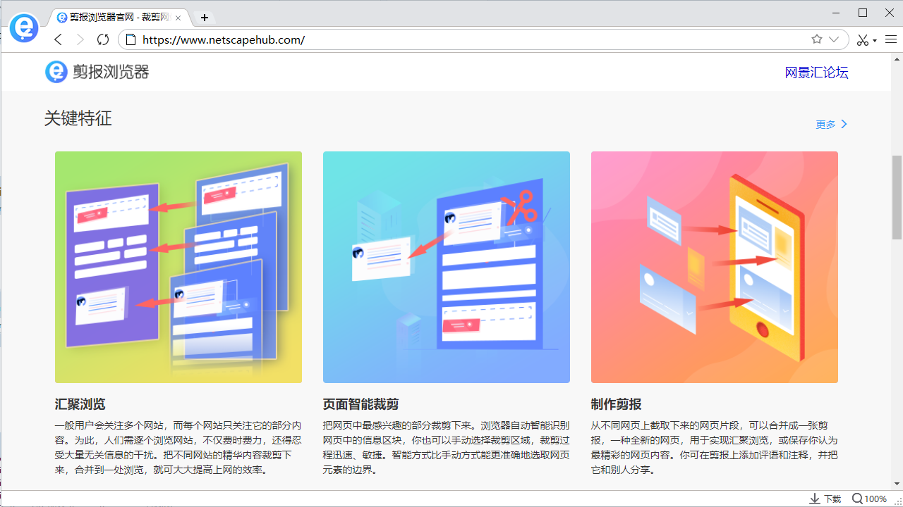 剪报浏览器 2.10.0.15-外行下载站