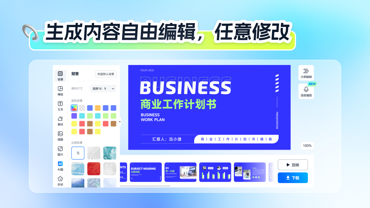 图片[3]-AiPPT-无限生成PPT 2.3.0.211-外行下载站