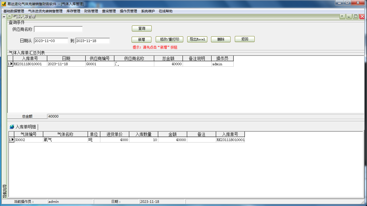 图片[3]-易达液化气体充装销售财务软件 30.6.6-外行下载站