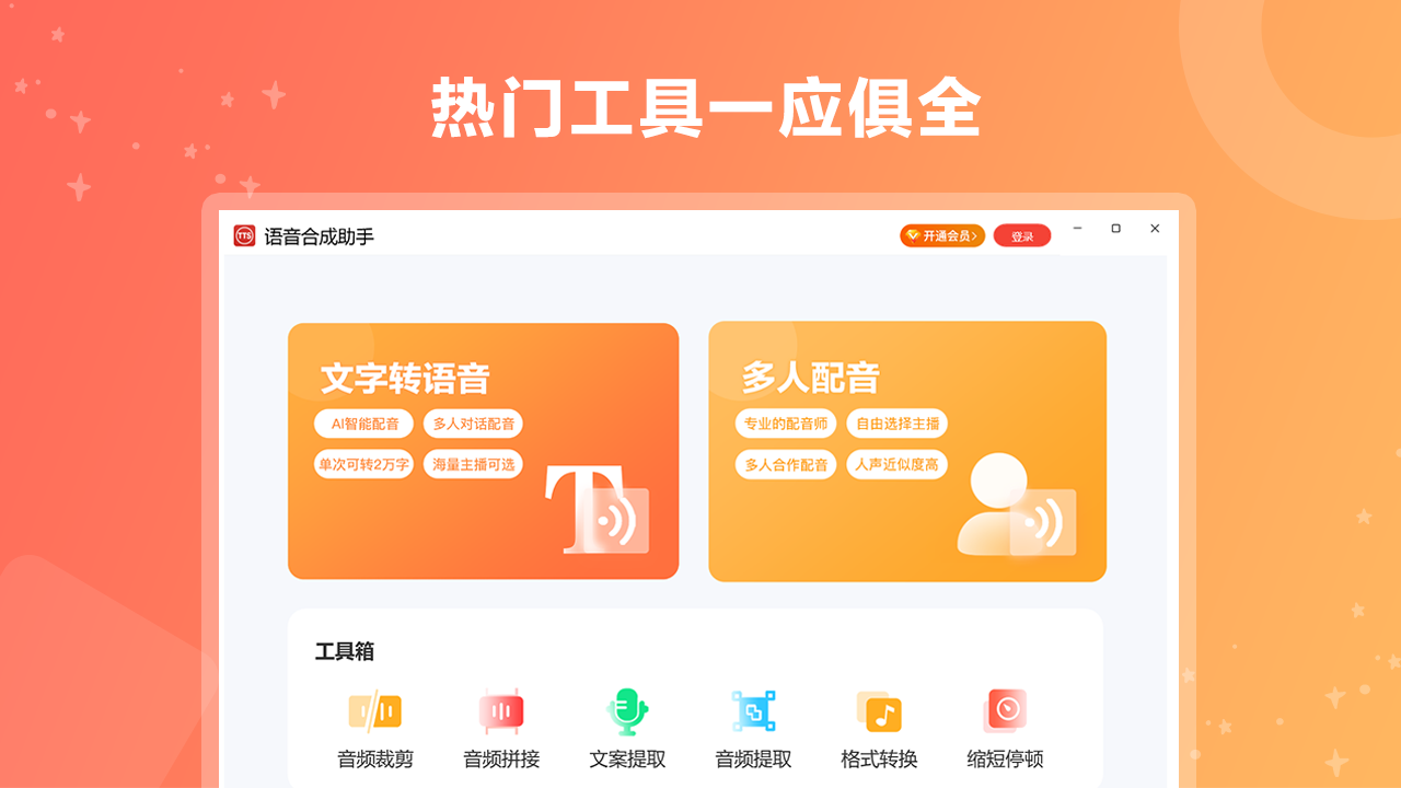 图片[2]-语音合成助手 1.2.7-外行下载站