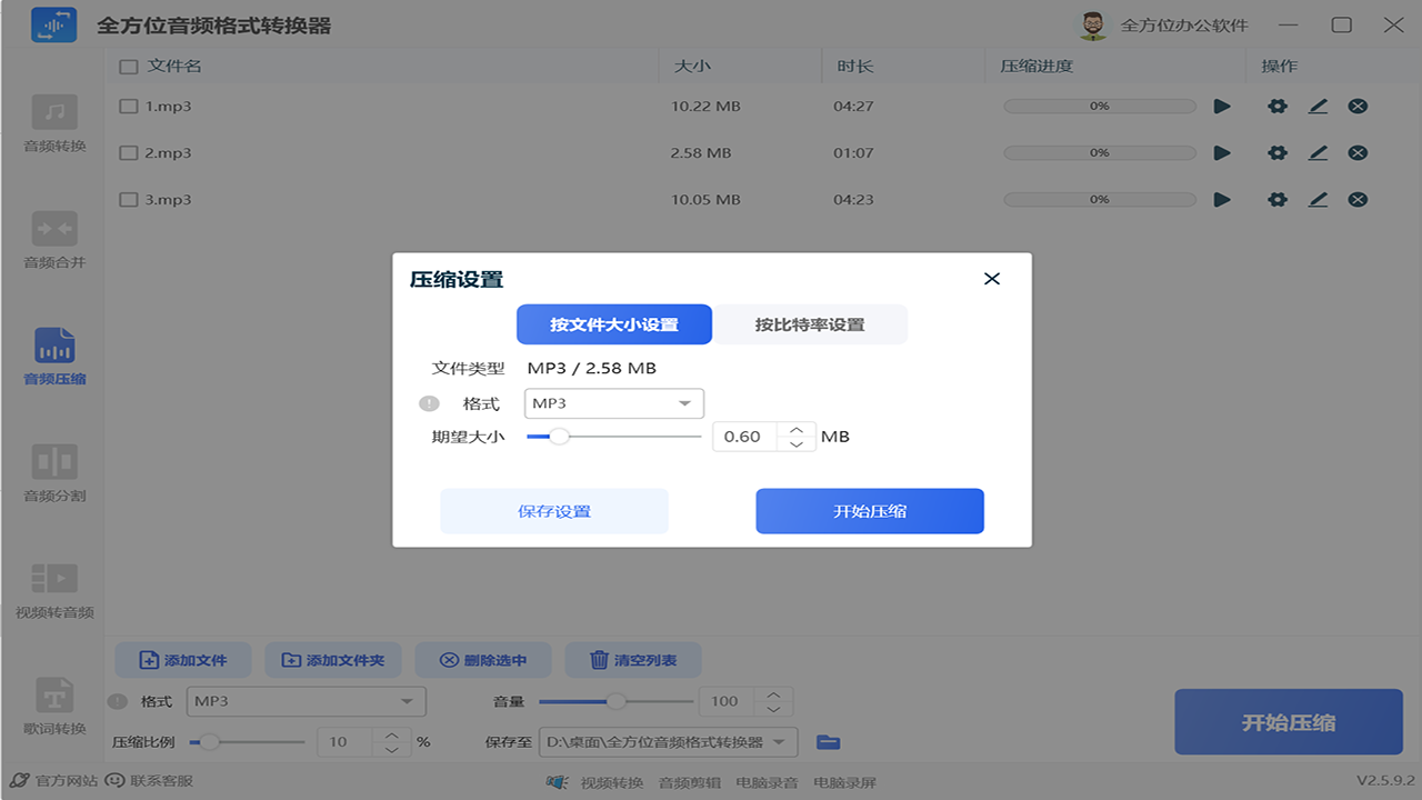 图片[3]-全方位音频格式转换器 2.6.1.2-外行下载站