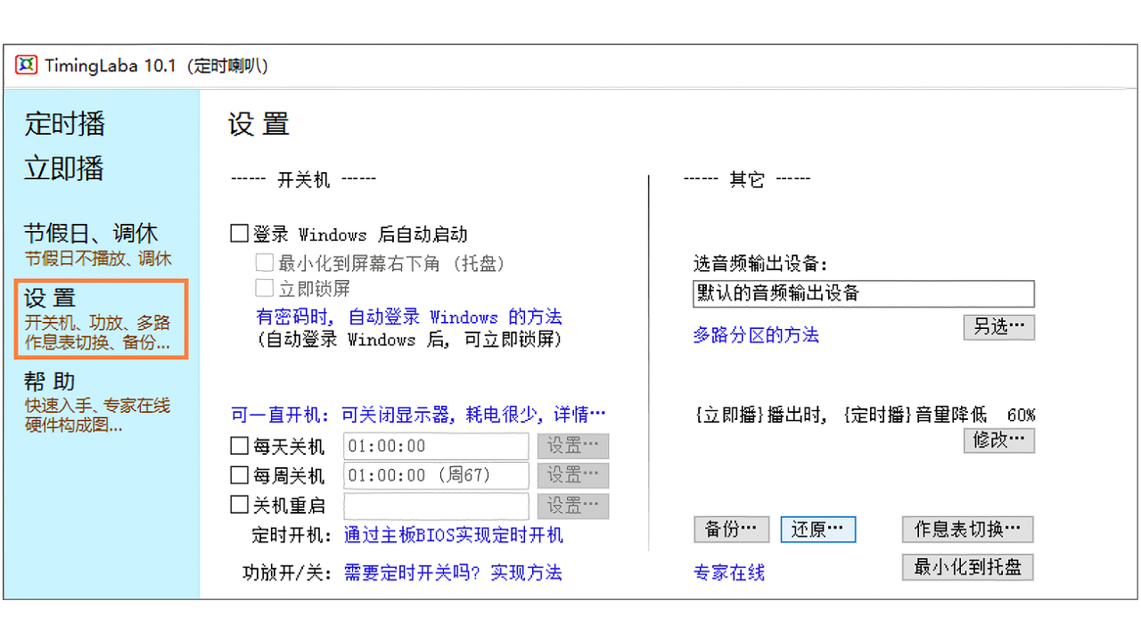 图片[3]-TimingLaba（定时播放音乐） 10.1.0.15-外行下载站