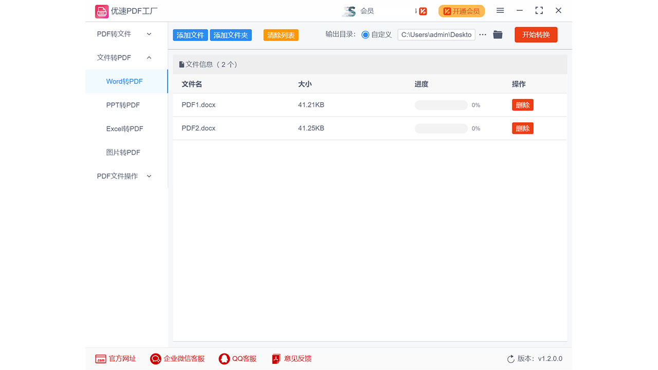 图片[3]-优速PDF工厂 1.2.0.0-外行下载站